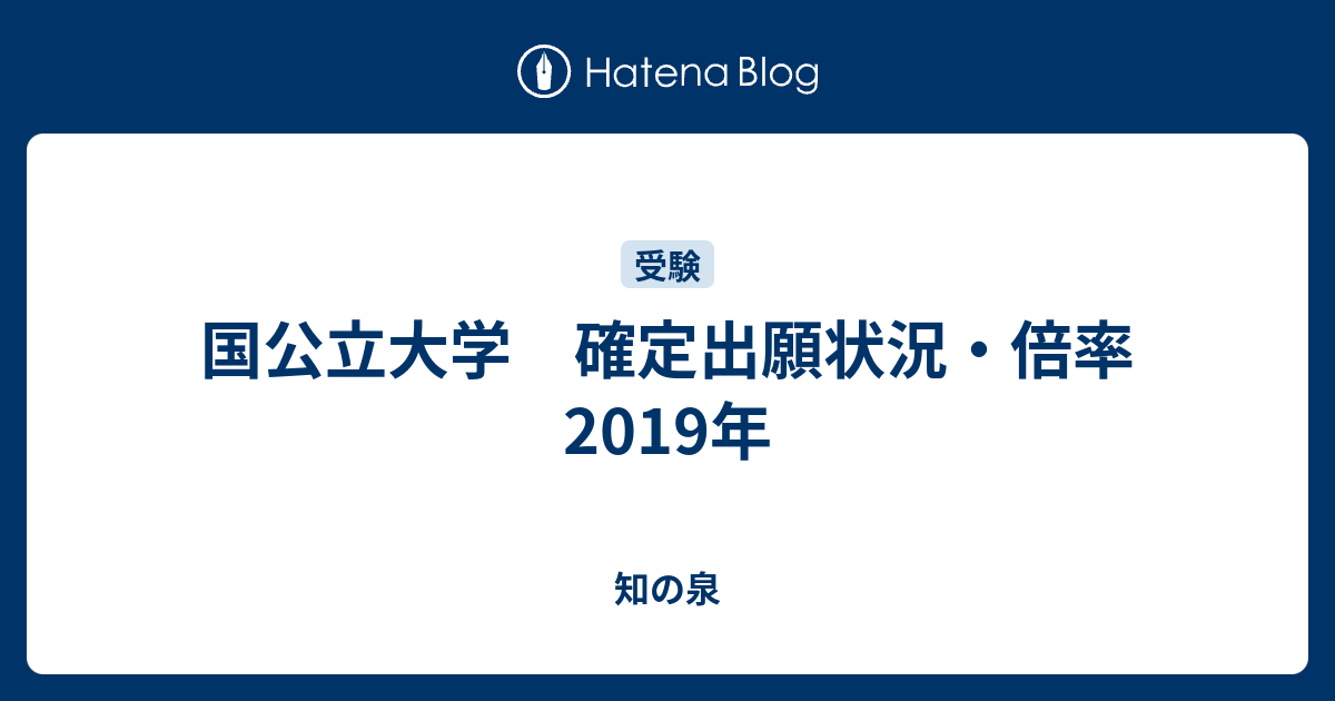 国 公立 出願 状況 公立高校入試 出願倍率 Amp Petmd Com