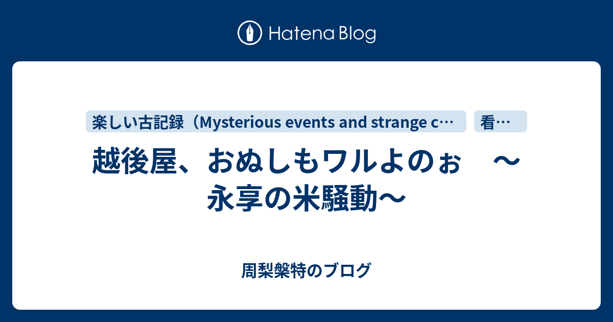 お主もワルよのぉ