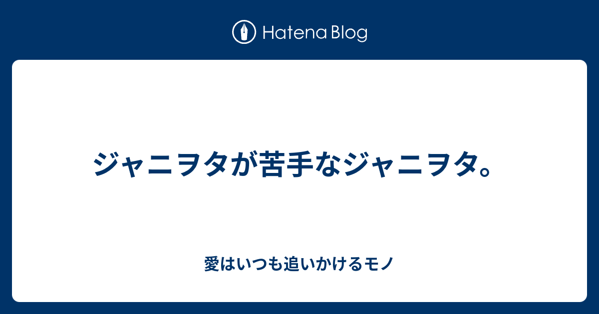 印刷 ジャニヲタ 画像 加工 フォント 人気の公開画像