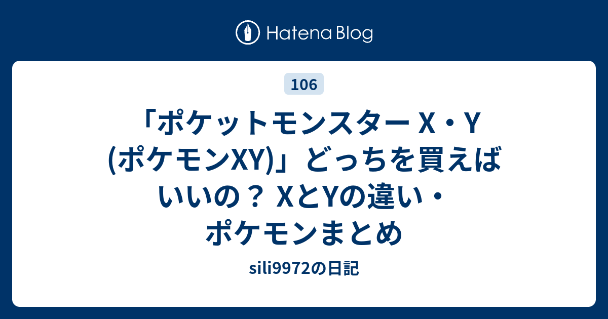 ポケモン Xy 違い ポケモン