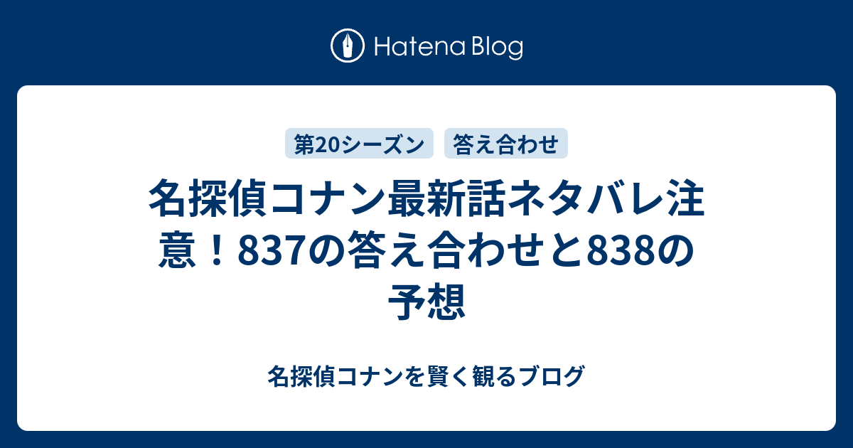 ネタバレ 名 話 探偵 最新 コナン