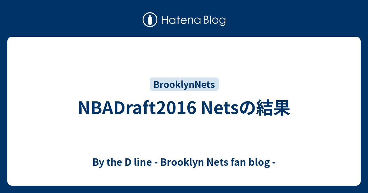 NBADraft2016 Netsの結果 By the D line Brooklyn Nets fan blog
