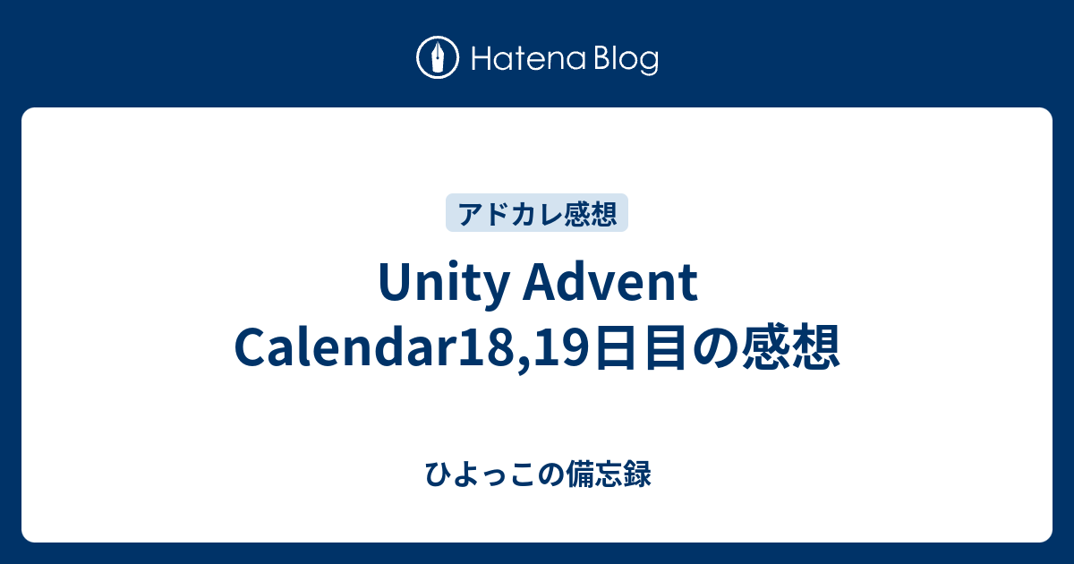 Unity Advent Calendar18 19 