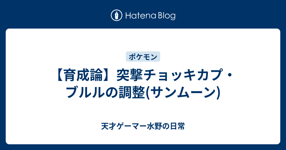 トップ100 カプ ブルル 育成論 すべてのぬりえ