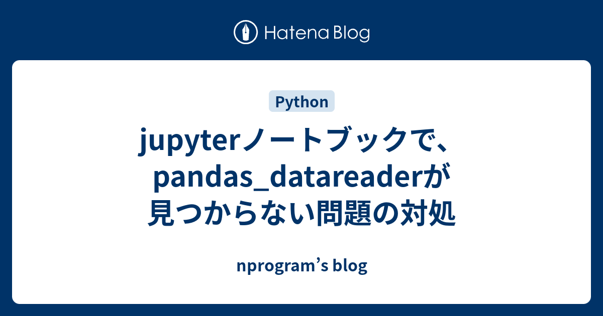 jupyter-pandas-datareader-nprogram-s-blog