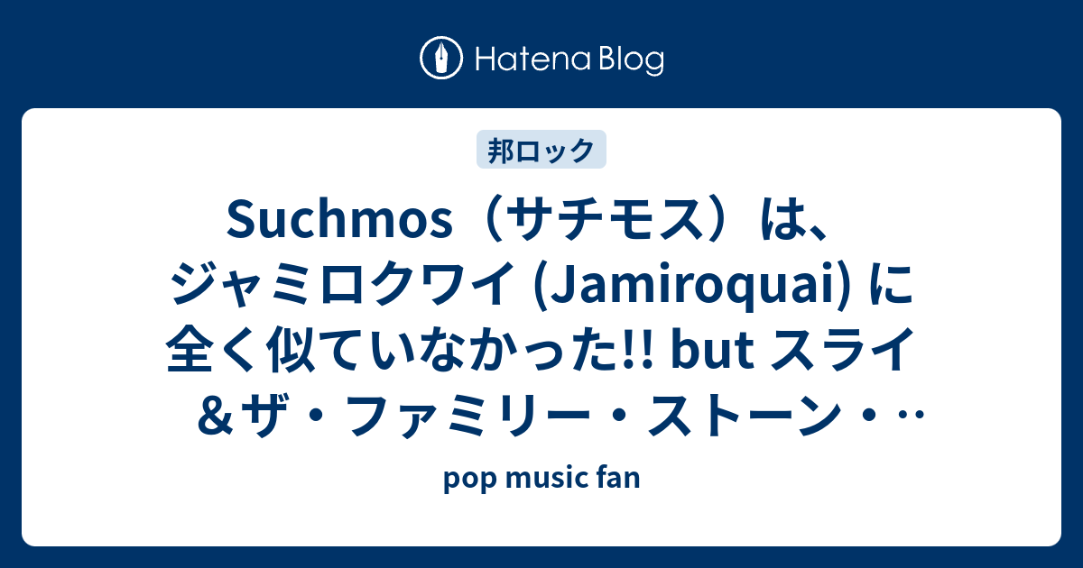 Suchmos サチモス は ジャミロクワイ Jamiroquai に全く似ていなかった But スライ ザ ファミリー ストーン チルドレンという点が共通 Pop Music Fan