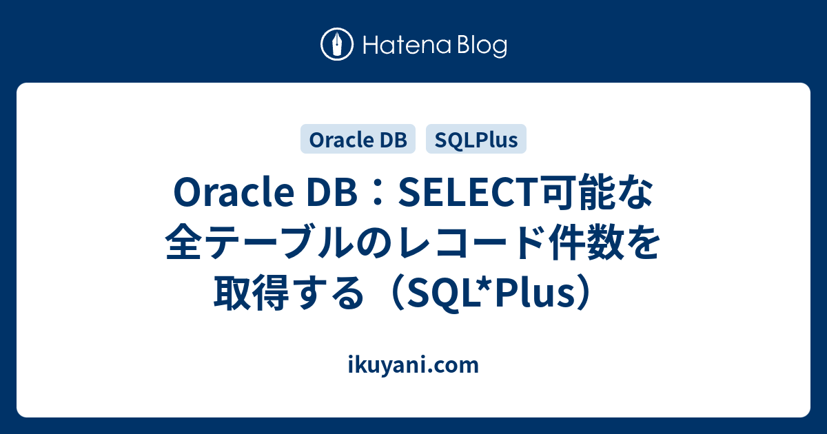 【人気ダウンロード！】 oracle コメント 取得 180876Oracle ddl 取得 コメント