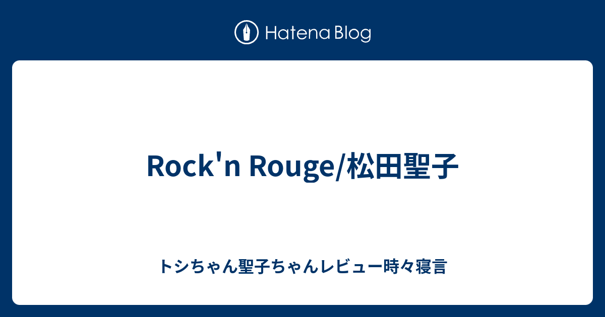 Rock rouge 聖子 松田 n
