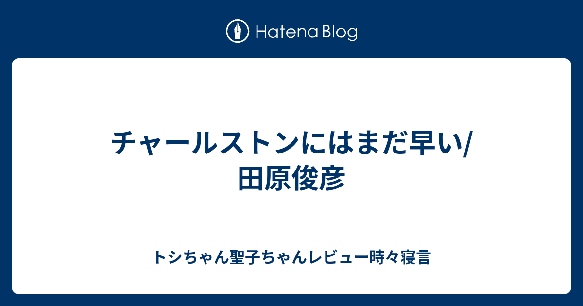 宮舘涼太 指原莉乃