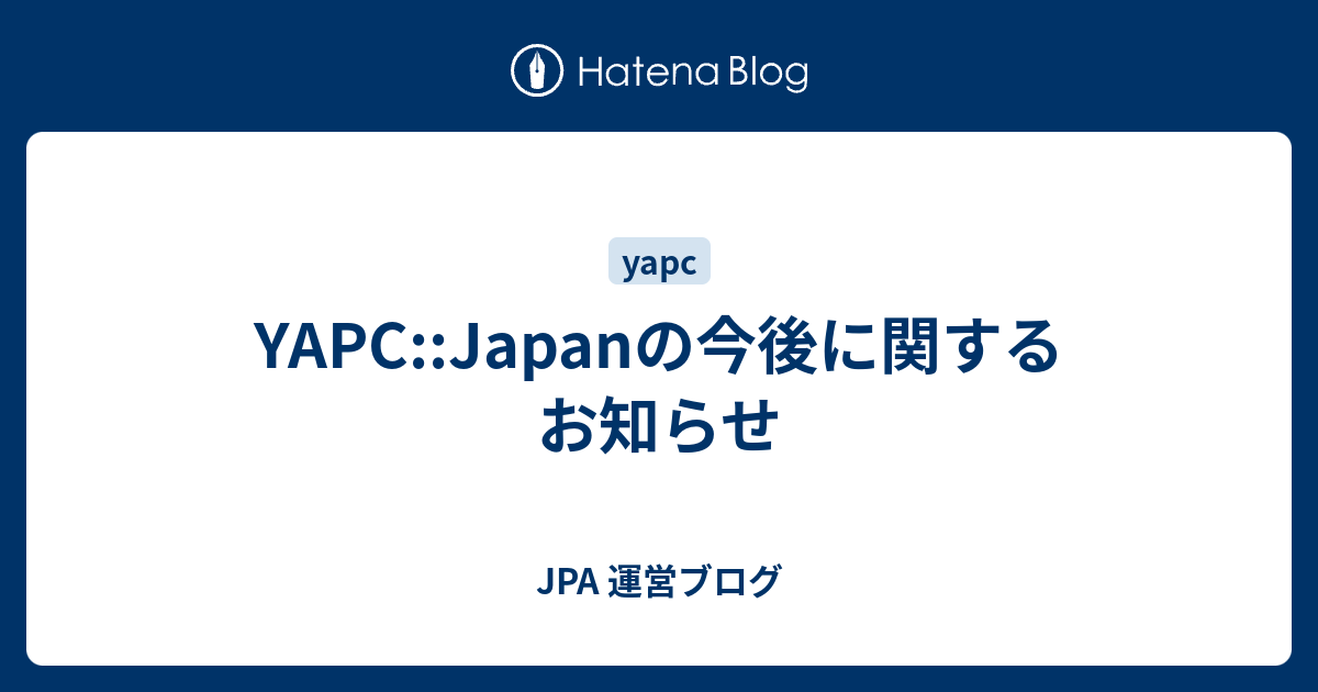 YAPC::Japanの今後に関するお知らせ - JPA 運営ブログ