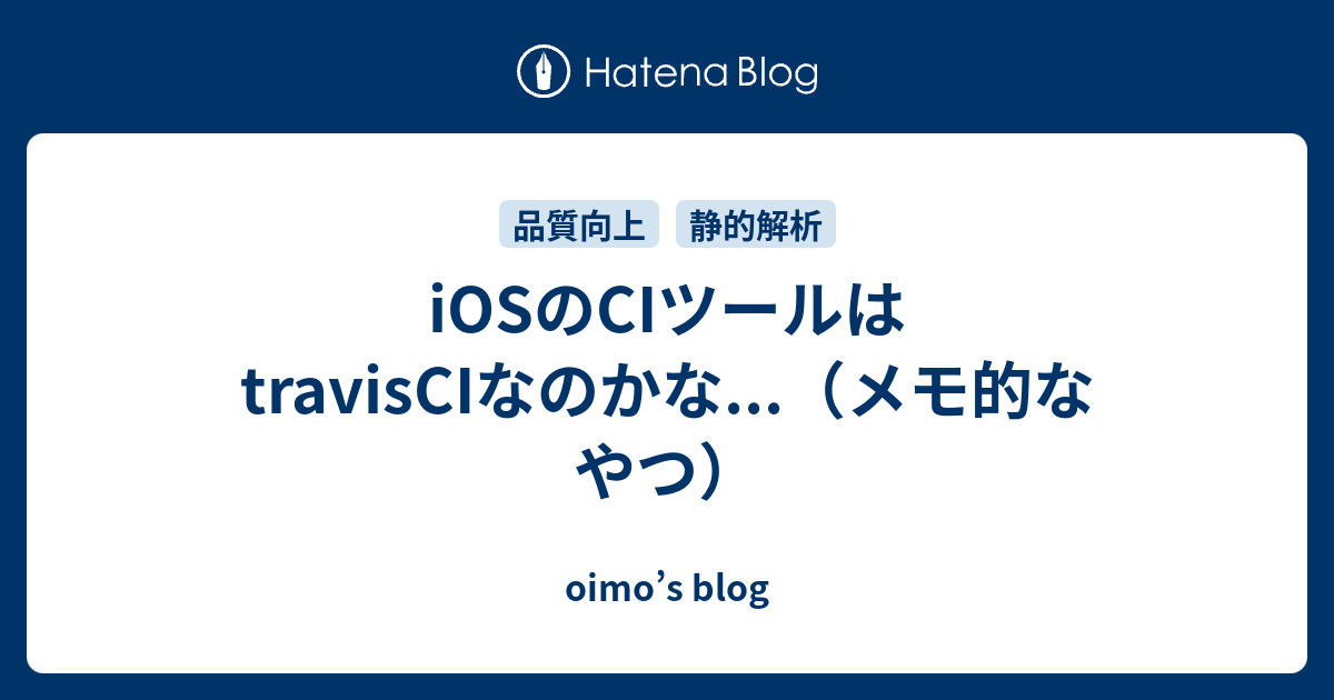 Iosのciツールはtravisciなのかな メモ的なやつ Oimo S Blog