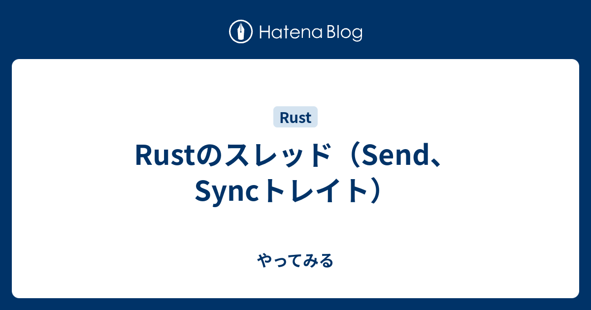 rust-send-sync