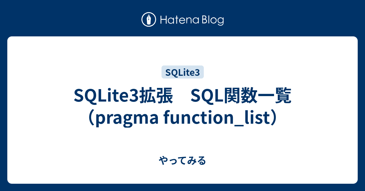 sqlite3-sql-pragma-function-list