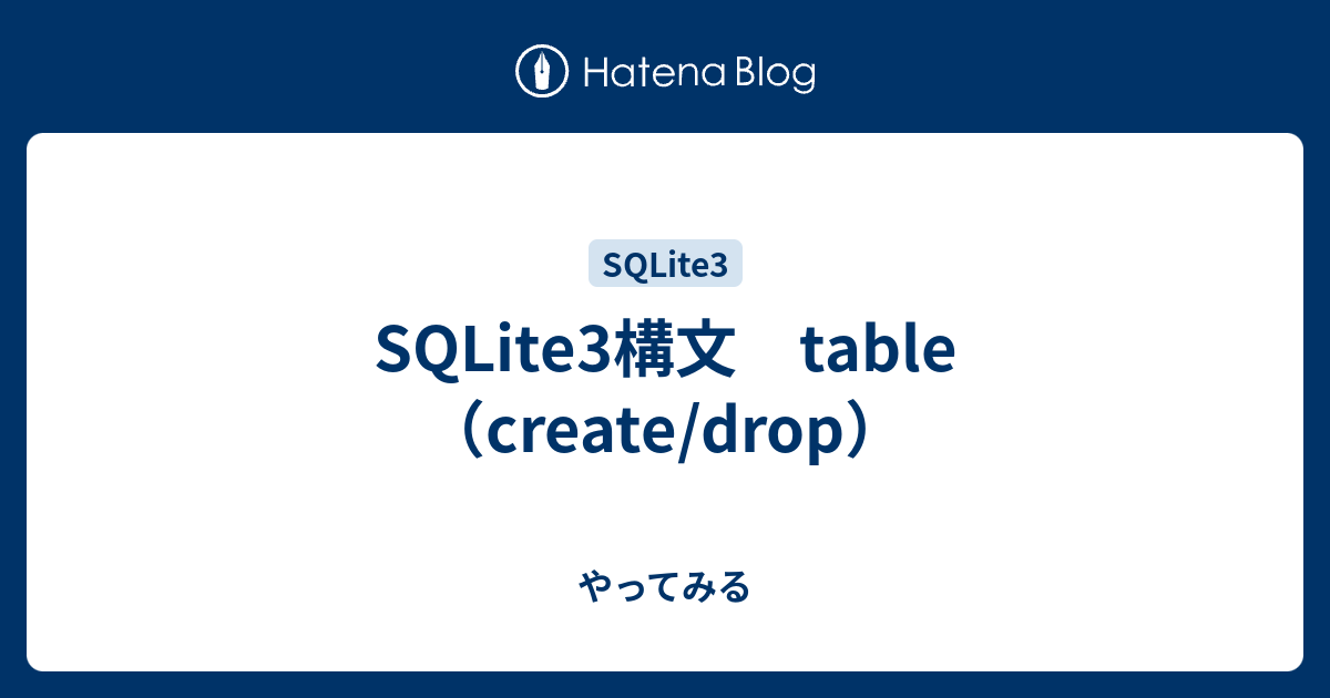 sqlite3-table-create-drop