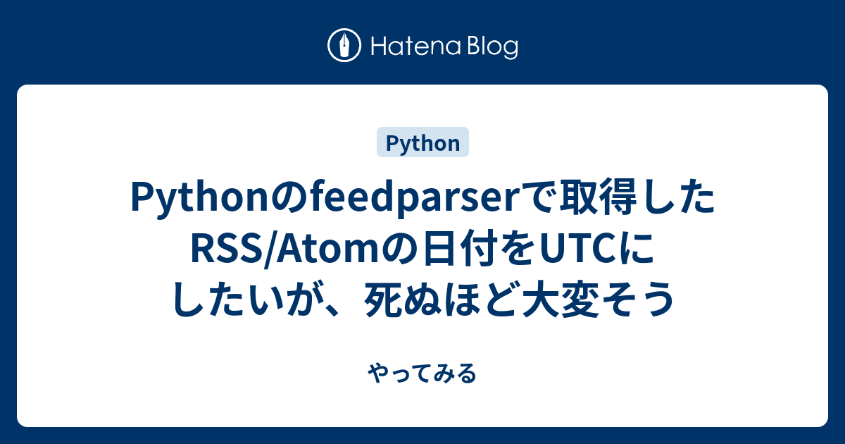 python-feedparser-rss-atom-utc