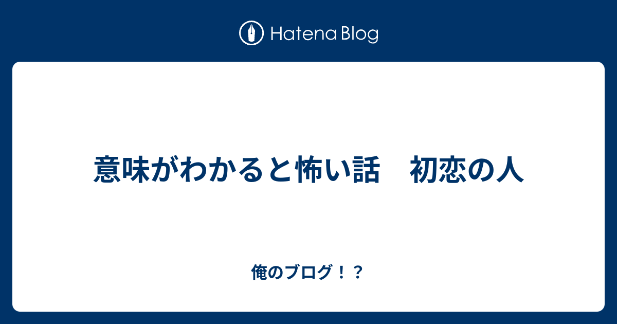 と 話 2ch 怖い わかる 意味 が
