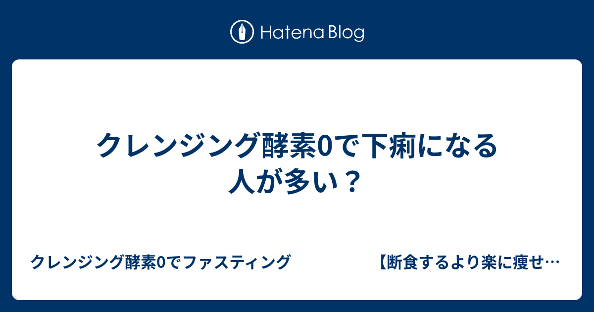 口コミ 酵素 下痢