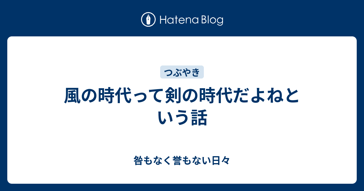 風の時代って剣の時代だよねという話 - Love, Sweets & Yoga