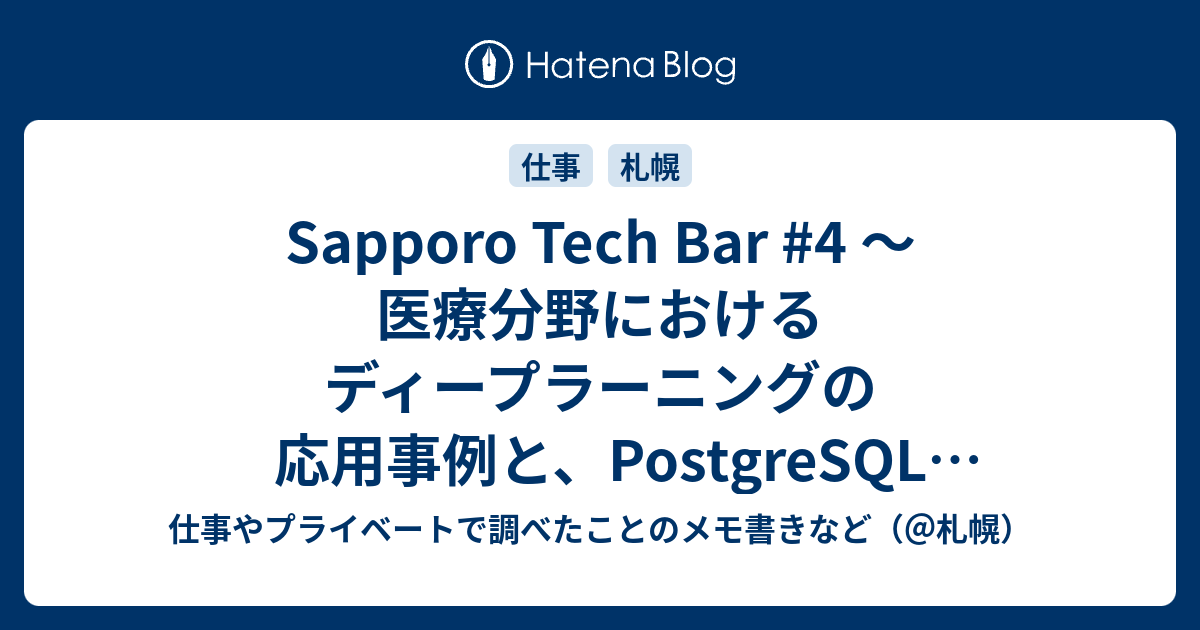 sapporo-tech-bar-4-postgresql-parallel-query-nvme