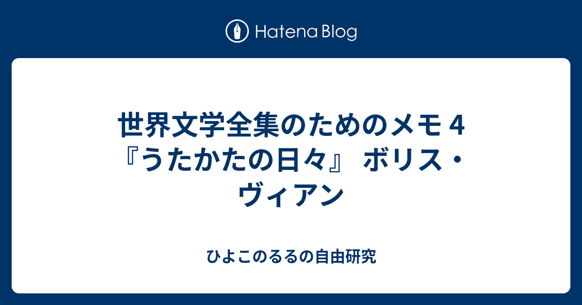 売れ筋商品本正規品送料無料 すべての子供たちに : ボリス ヴィアン詩集 abamedyc.com