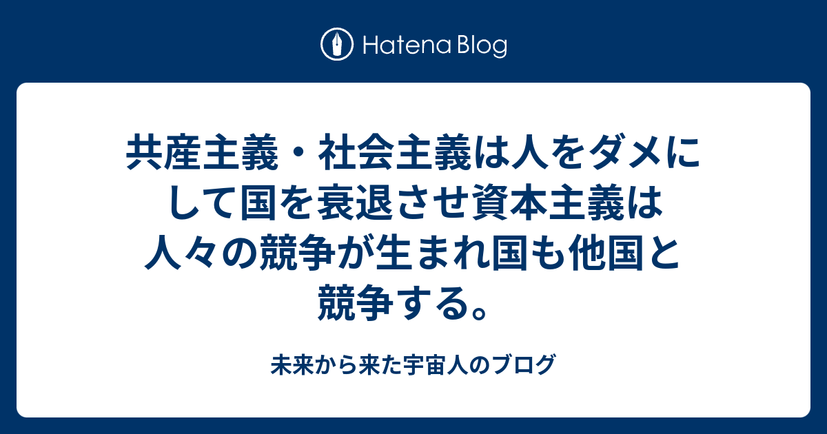 主義 共産 社会 主義