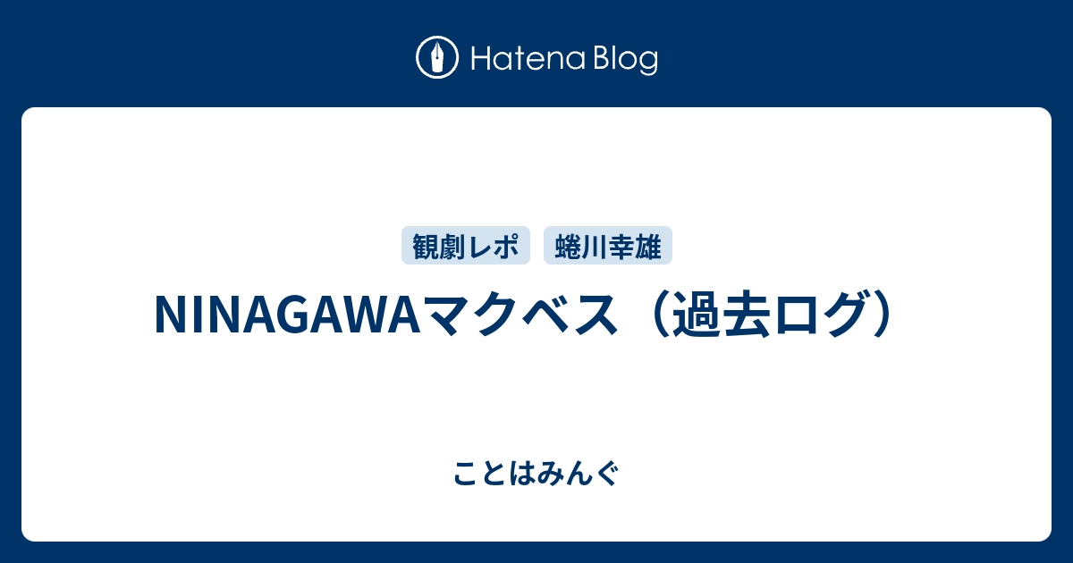 Ninagawa マクベス Hmv Books Online Pcbe 55087