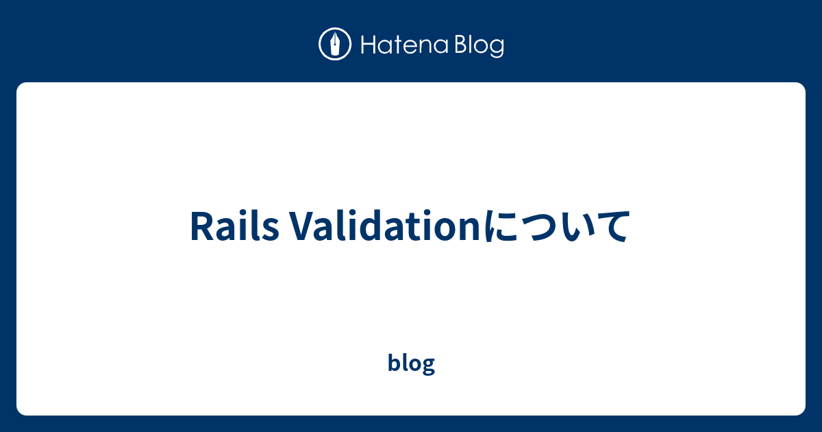 Rails Validationについて blog