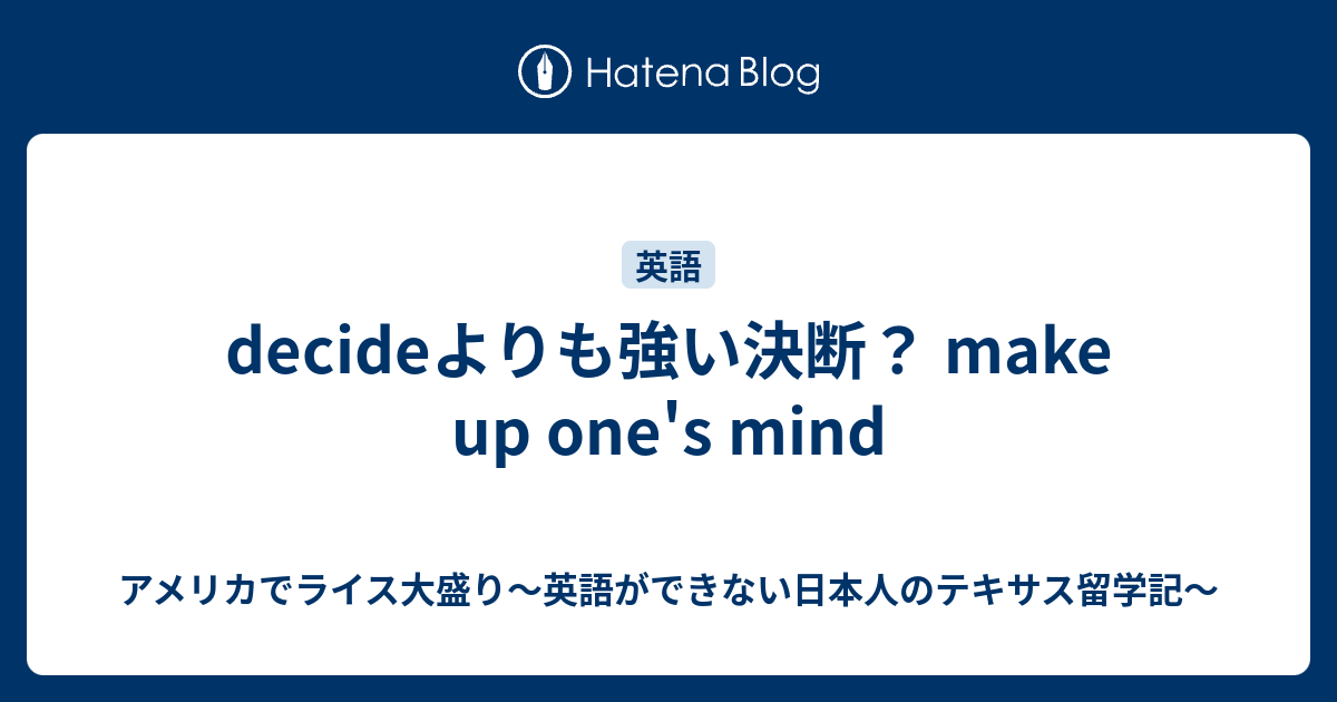 決心 決断 英語