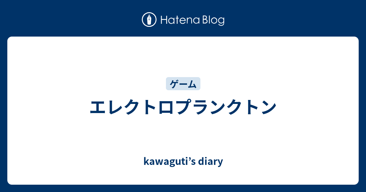 エレクトロプランクトン Kawaguti S Diary