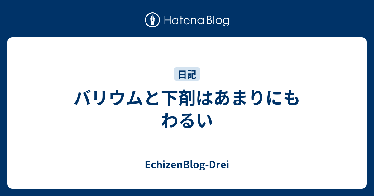 下剤 腹痛 いつまで続く