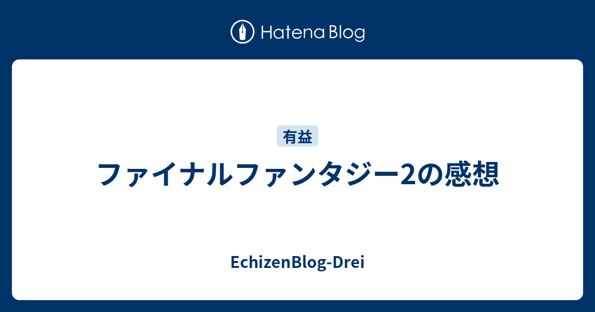 ファイナルファンタジー2の感想 Echizenblog Drei