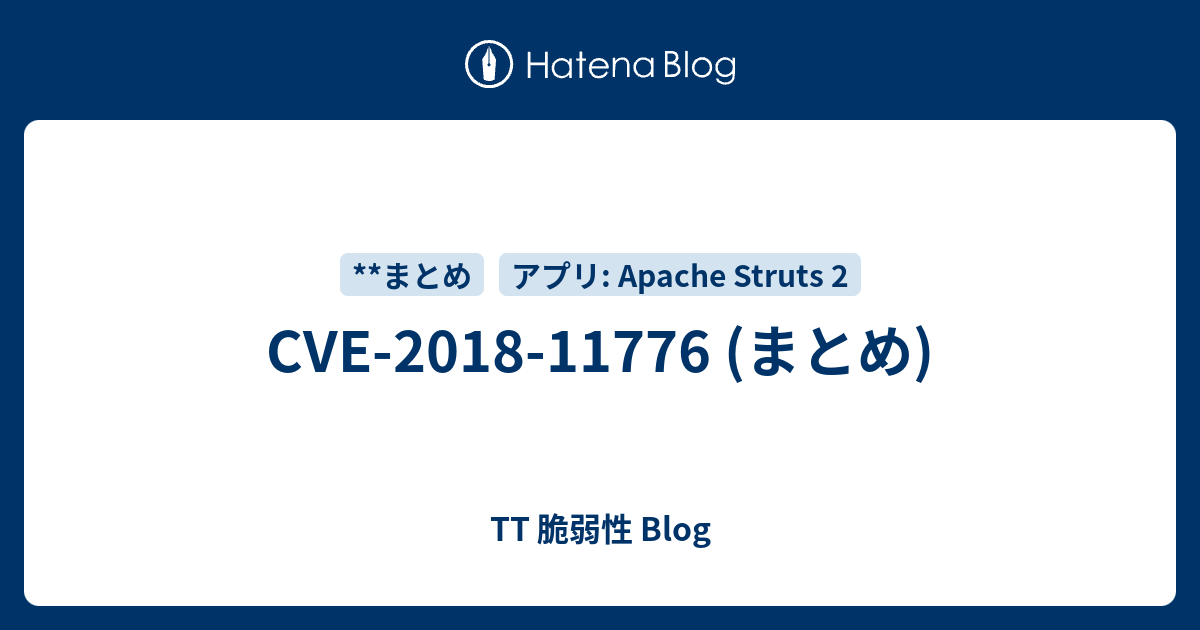 Apache Struts Cve 2018 11776 まとめ Tt 脆弱性 Blog