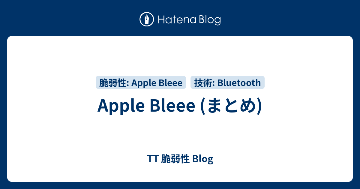 Apple Bleee (まとめ) - TT 脆弱性 Blog