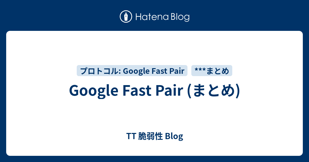 Google Fast Pair (まとめ) - TT 脆弱性 Blog