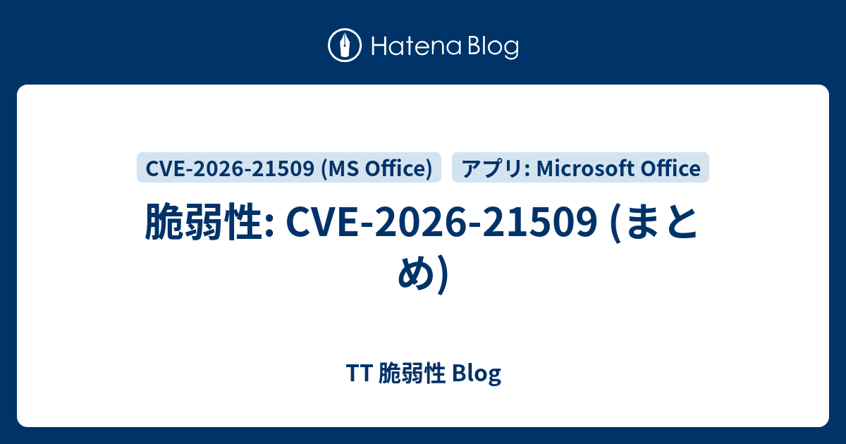 CVE-2026-21509 (まとめ) - TT 脆弱性 Blog