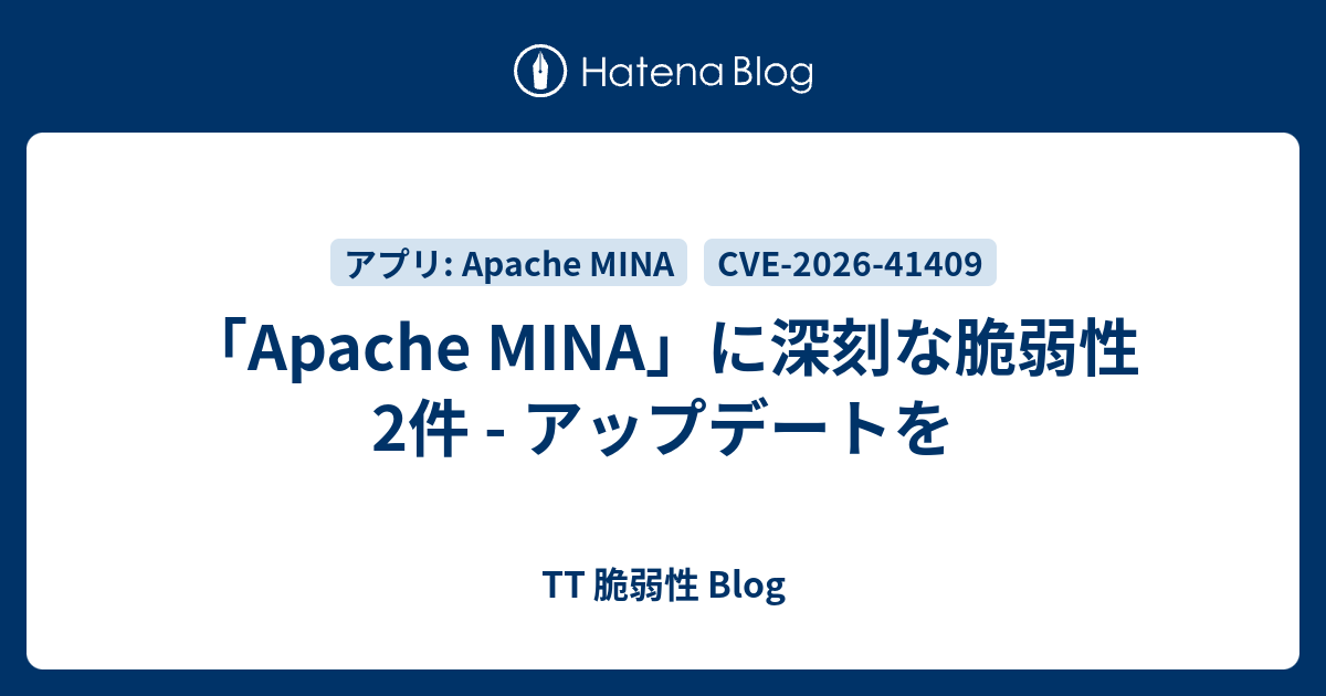「Apache MINA」に深刻な脆弱性2件 - アップデートを - TT 脆弱性 Blog
