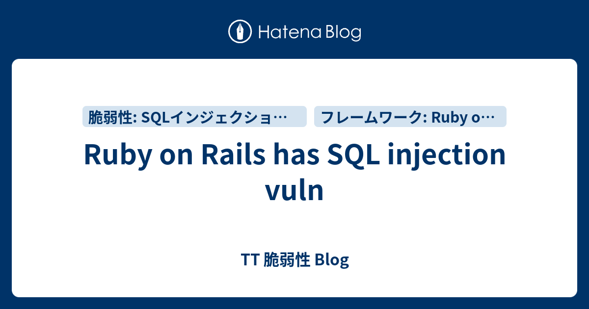 Ruby on Rails has SQL injection vuln - TT 脆弱性 Blog