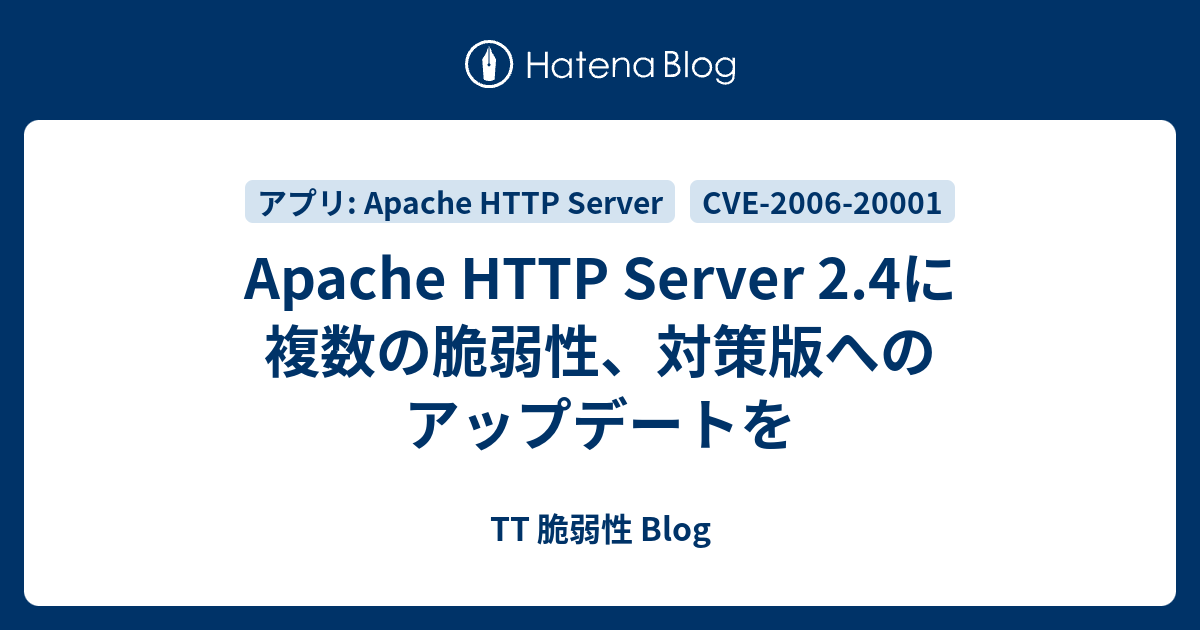 Apache HTTP Server 2.4に複数の脆弱性、対策版へのアップデートを - TT 脆弱性 Blog