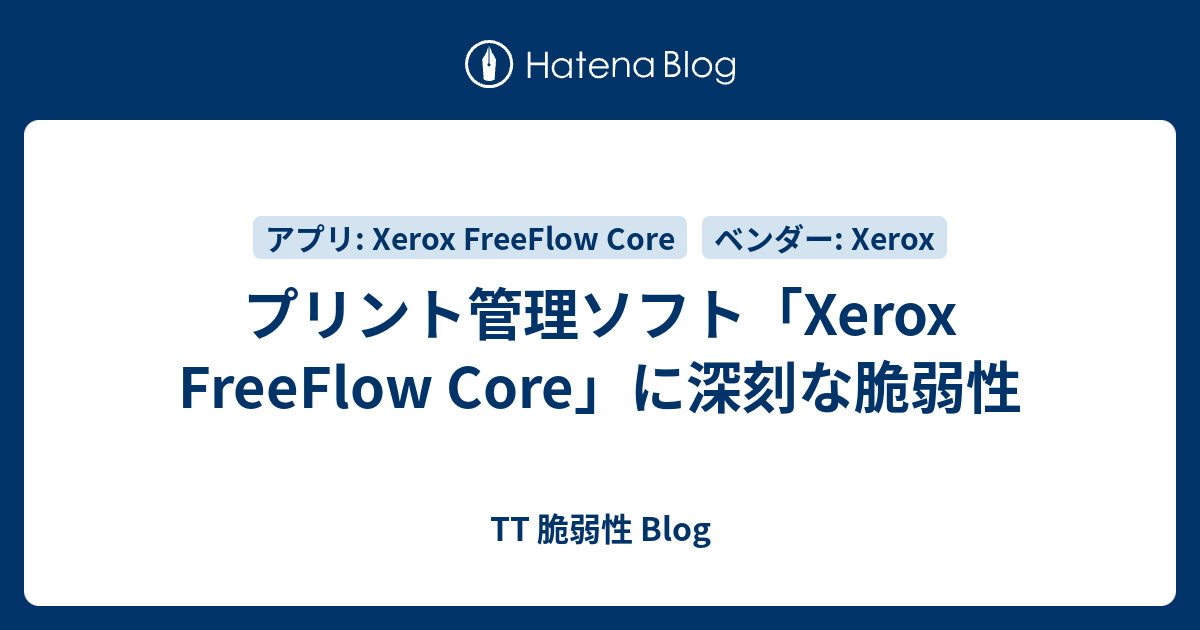 プリント管理ソフト「Xerox FreeFlow Core」に深刻な脆弱性 - TT 脆弱性 Blog
