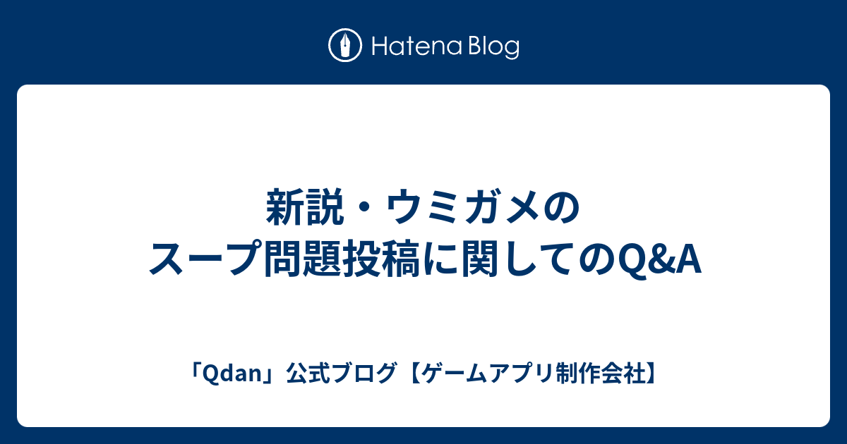 ウミガメのスープ 問題集