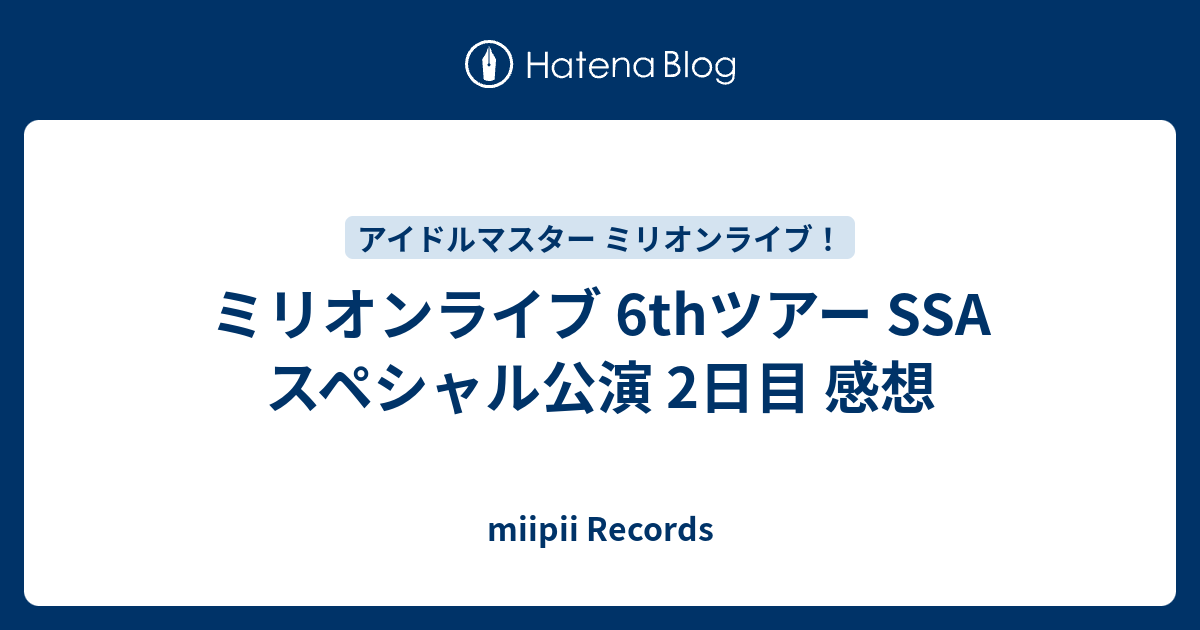 ミリオンライブ 6thツアー Ssa スペシャル公演 2日目 感想 Miipii Records