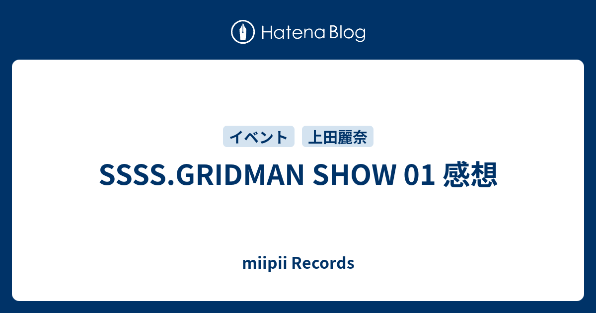 Ssss Gridman Show 01 感想 Miipii Records