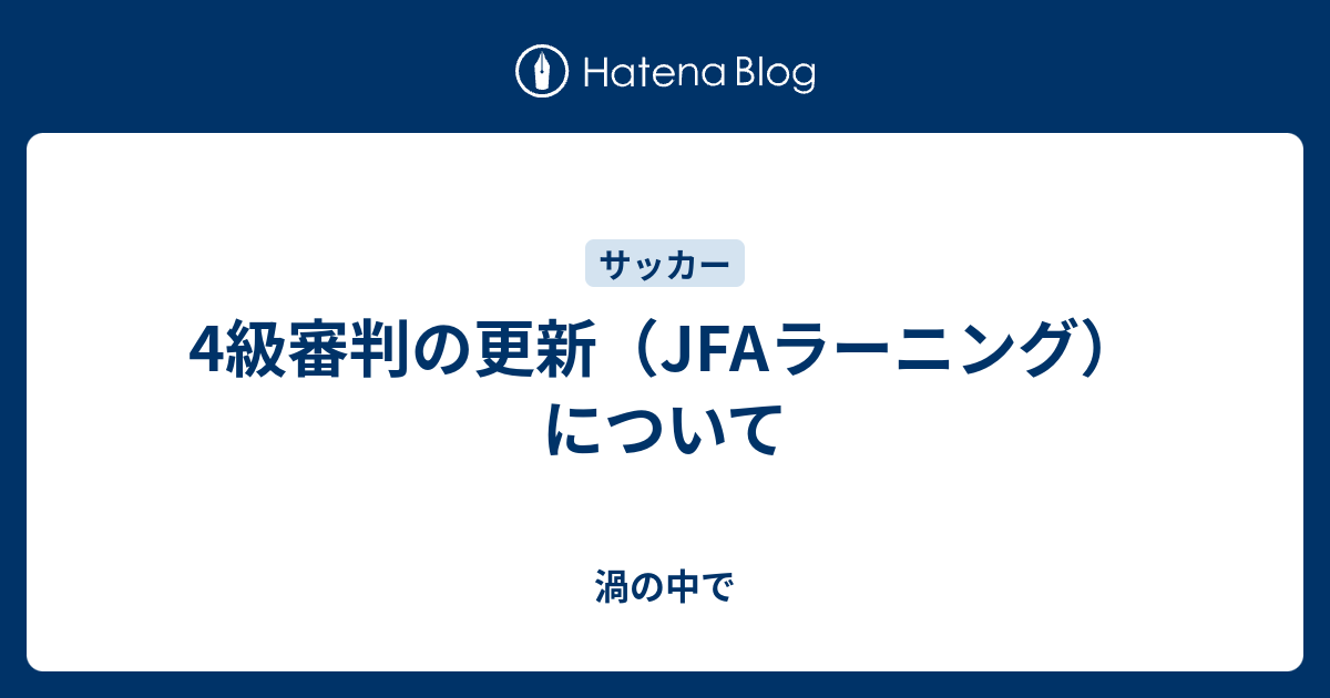 ラーニング jfa