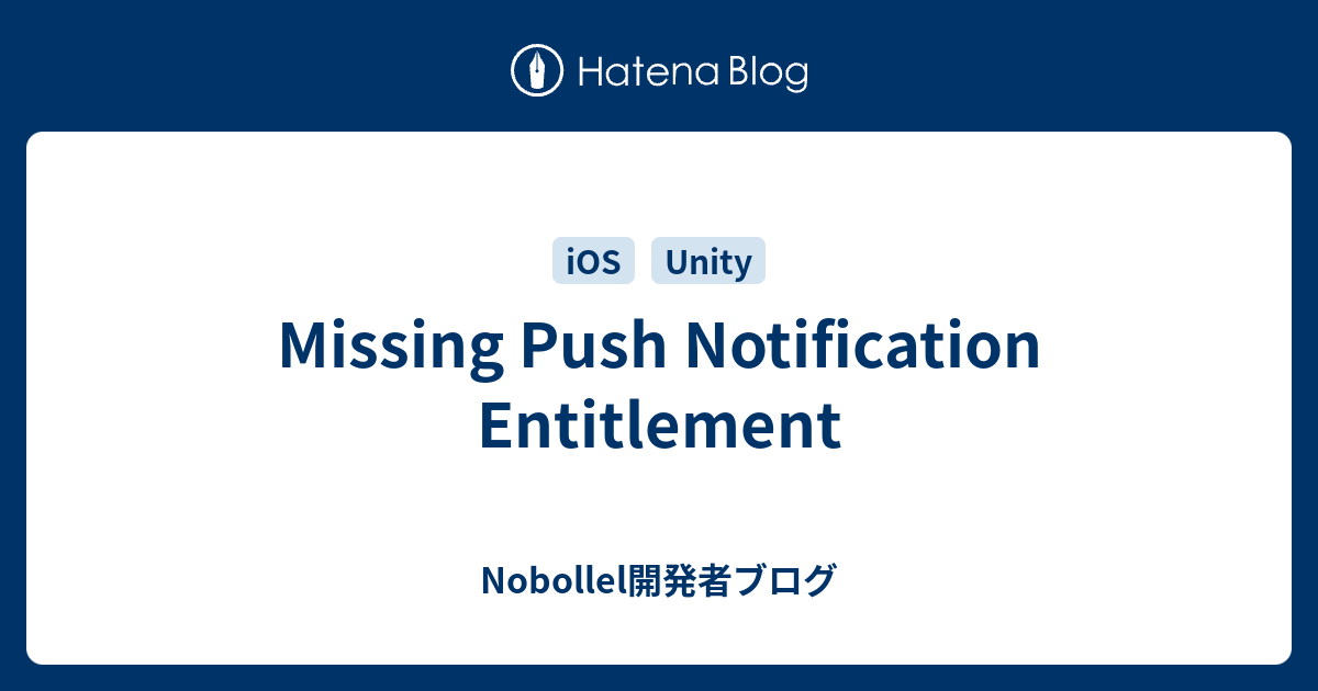 Missing Push Notification Entitlement - Nobollel開発者ブログ
