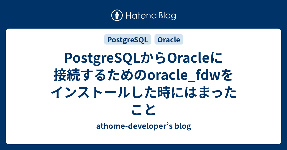 oracle postgresql 接続: oracledb postgresql 移行 – NIIKZM