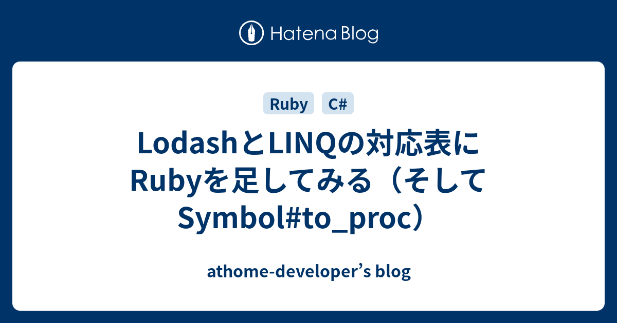 Lodashとlinqの対応表にrubyを足してみる そしてsymbol To Proc Athome Developer S Blog