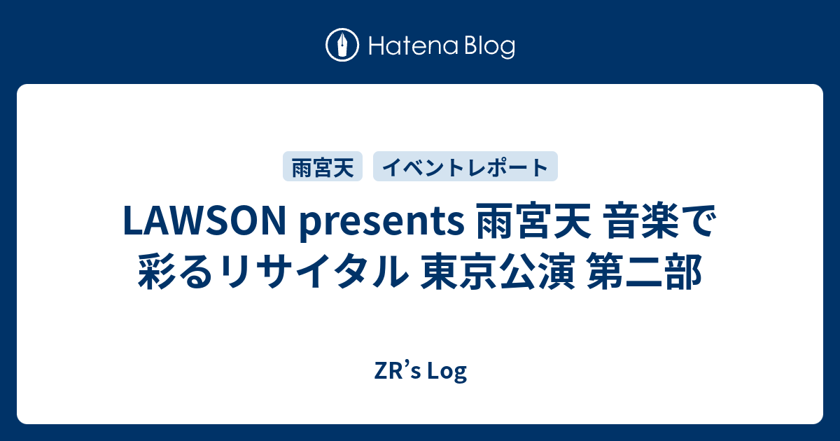 Lawson Presents 雨宮天 音楽で彩るリサイタル 東京公演 第二部 Zr S Log
