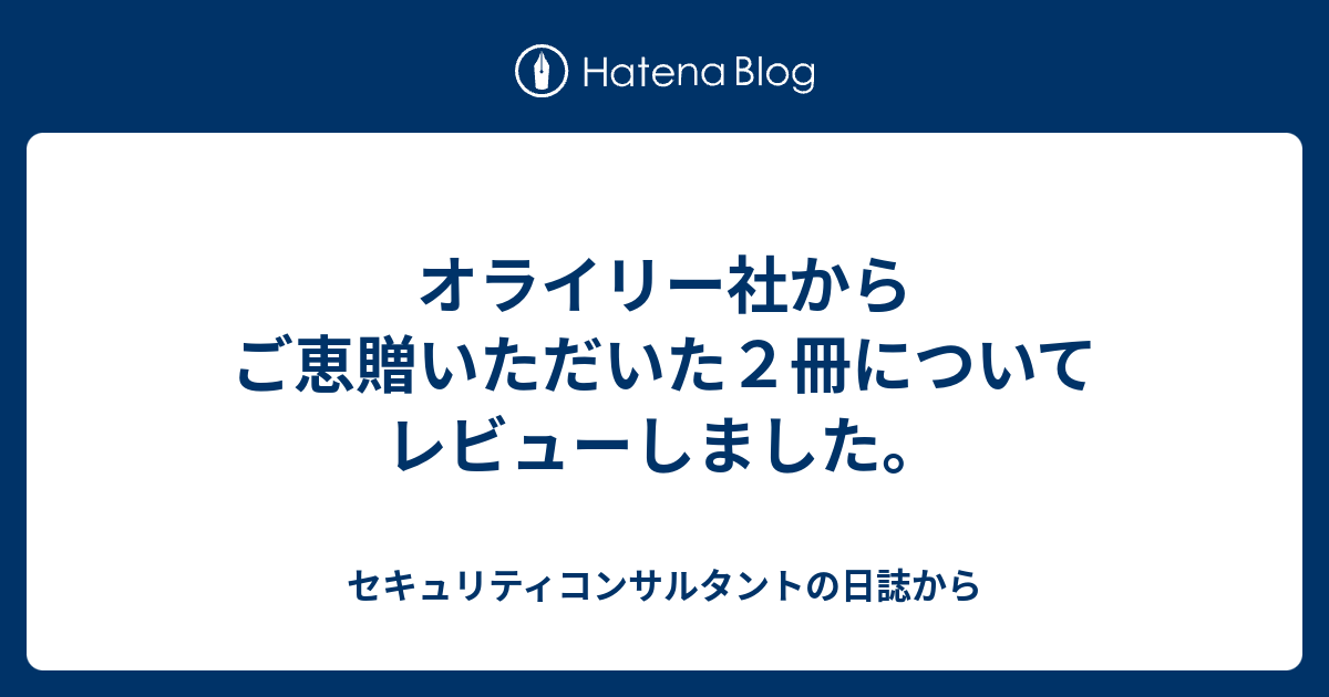 オライリー社からご恵贈いただいた２冊についてレビューしました