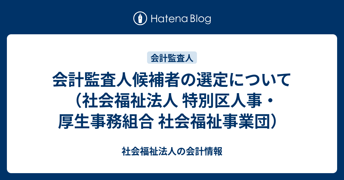 特別区人事 厚生事務組合 Japaneseclass Jp