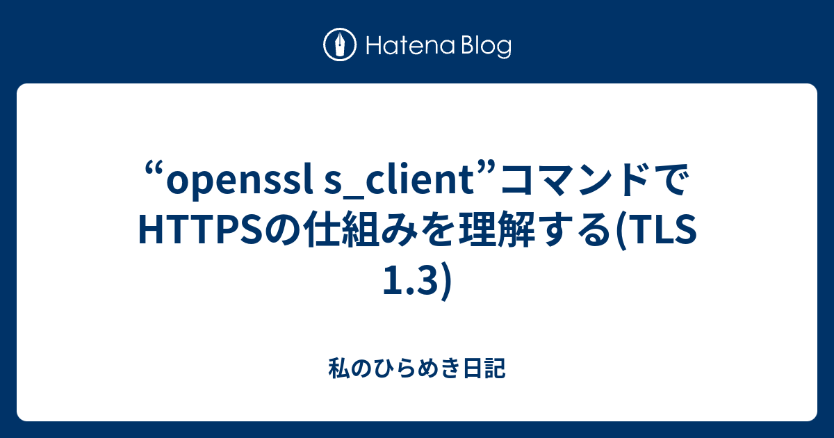 openssl-s-client-https-tls-1-3